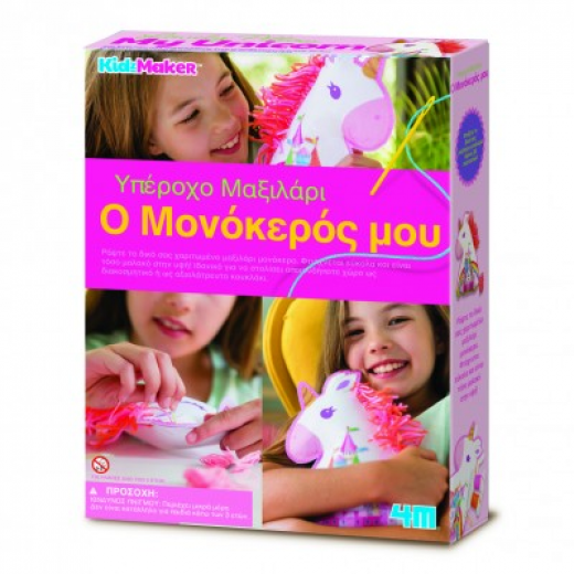 Εικόνα για 4M Toys - Διασκέδαση για Κορίτσια :: ΥΠΕΡΟΧΟ ΜΑΞΙΛΑΡΙ Ο ΜΟΝΟΚΕΡΟΣ ΜΟΥ