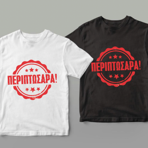 Εικόνα για ΠΕΡΙΠΤΩΣΑΡΑ - MEDIUM